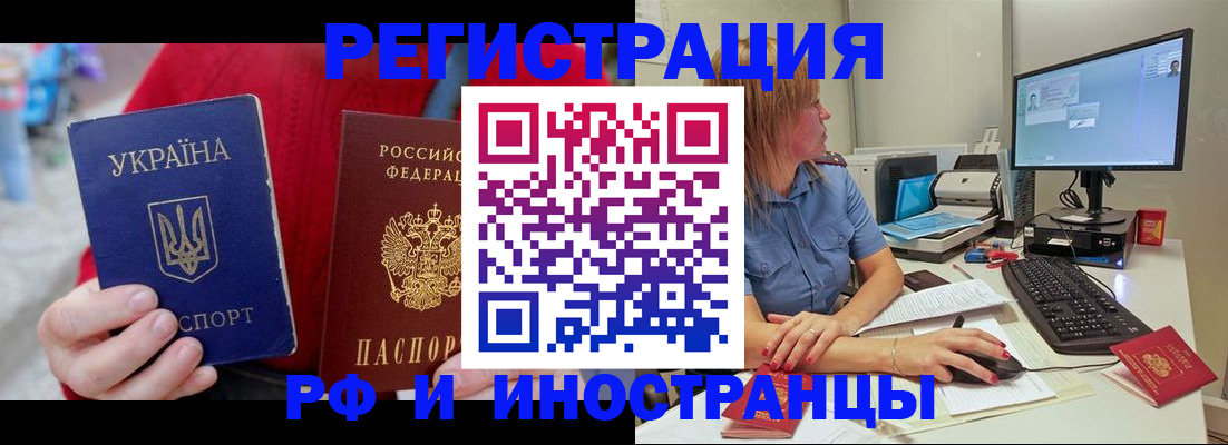 прописка законно в Ангарске