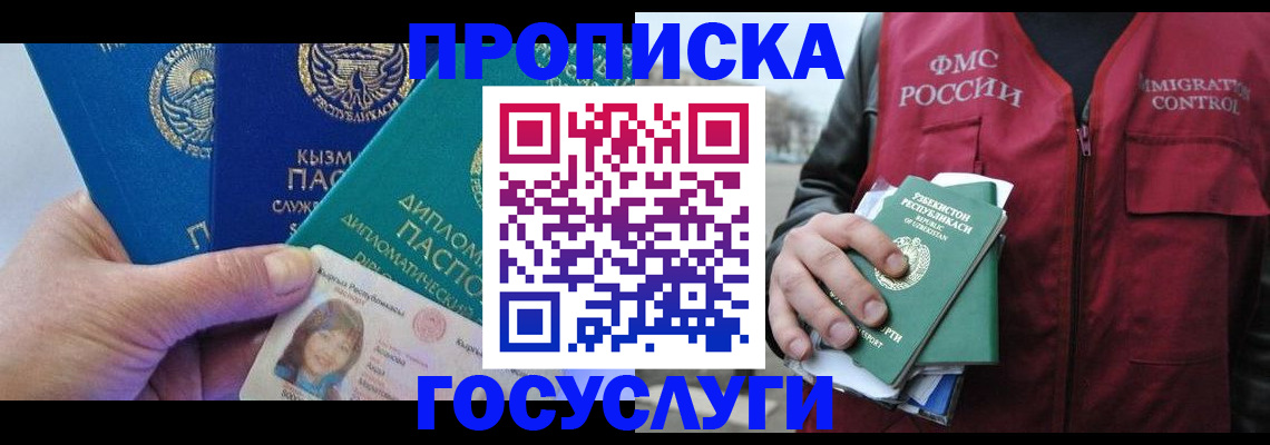 прописка поиск в Ангарске