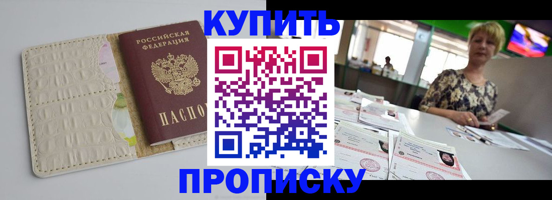 прописка штамп в Ангарске