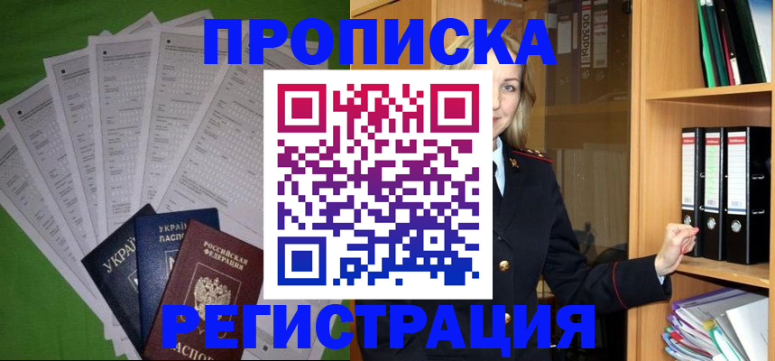 временная регистрация гарантия в Ангарске