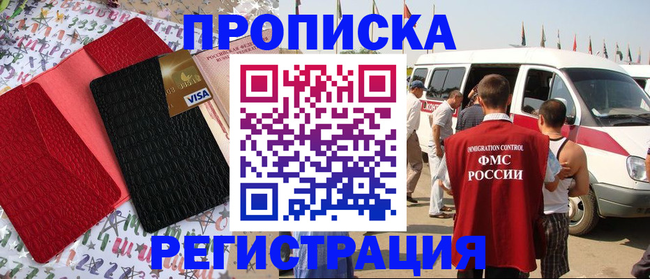 регистрация в Ангарске